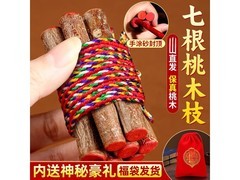 升级纯手工桃树枝挂件促销！到手仅59.9元速抢