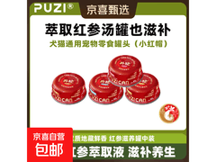 PUZI扑吃宠物罐头大促！4.1元/罐，拍三发6超划算