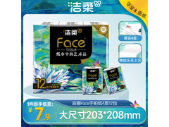 洁柔手帕纸12包仅9.9元，满99元9折速来抢！