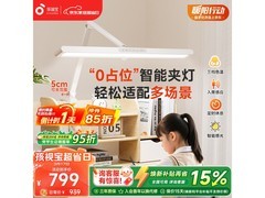 孩视宝夹式护眼台灯，前50名下单享半价