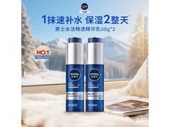 妮维雅男士水活保湿精华乳