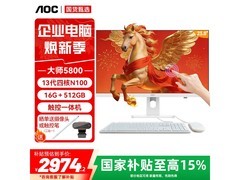 AOC大师5800台式电脑直降200元！