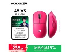 迈从A5 V3电竞鼠标京东特惠低至238元