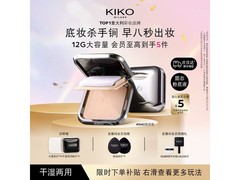 KIKO干湿两用防晒粉饼，110元还赠2件礼