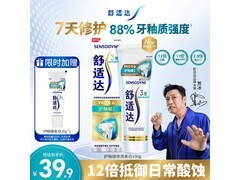 舒适达100g护敏健龈牙膏，低至21.67元