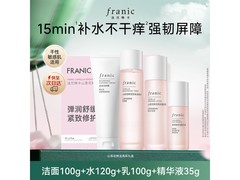 法兰琳卡修护补水套装，到手仅69元！