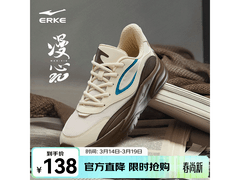 鸿星尔克漫心2.0男鞋5折仅69元！