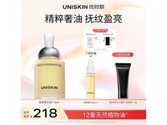 优时颜15ml精华油5折，到手仅79.5元
