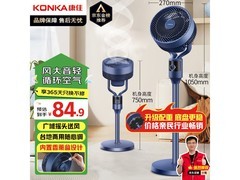 康佳大风量空气循环扇84.15元