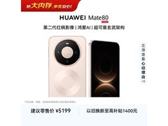 华为Mate 80晨曦金版直降600