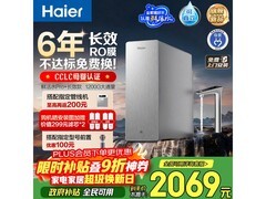 海尔鲜活水pro+净水器热卖，低至2433元