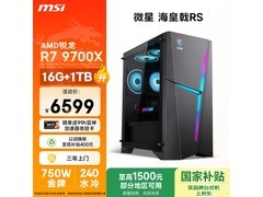微星海皇戟RS台式机，券后6449元入手