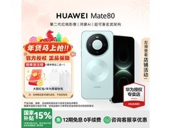 华为Mate 80云杉绿版4449