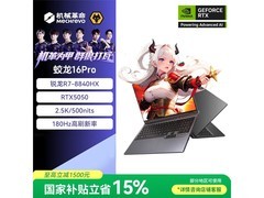 机械革命X6DR高刷游戏本5949元