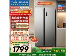 美菱535L对开冰箱2339元