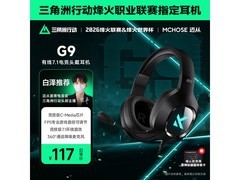 迈从G9游戏耳机活动价99.45元！