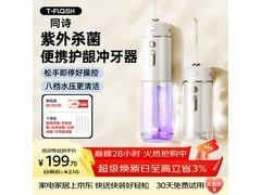同诗杀菌便携冲牙器5支仅199元