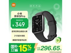小米手环9 Pro黑色款275元