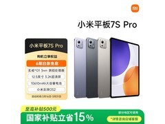 小米Pad 7S Pro 12.5英寸平板到手2999元