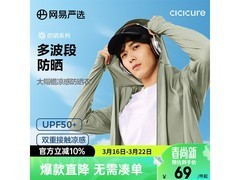 网易严选UPF50+冰丝防晒衣