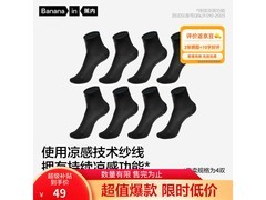 蕉内男士冰丝船袜4双，到手仅29.5元