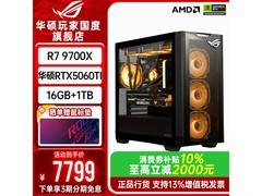 华硕ROG全家桶台式机7999