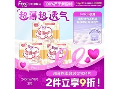 Free超薄触感卫生巾，2件低至8.99元！