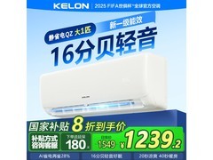 科龙壁挂式空调变频节能，到手仅1275元