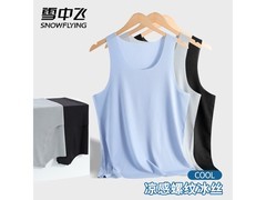 雪中飞男士冰丝薄背心三件装5折购