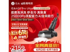 石头A30 Pro Ultra洗地机限时特惠