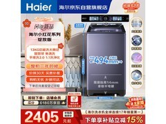 海尔13KG波轮洗衣机，到手低至1699元