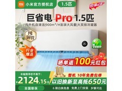 米家大1匹空调活动价低至1828元