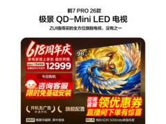 雷鸟98R79A Pro电视优惠，到手仅12273元