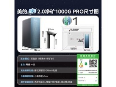 美的星河2.0 Pro净水器1000G