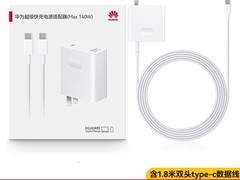 华为140W氮化镓充电器天猫补贴仅165元