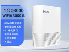 爱快Q3000 WiFi6路由器立减42元
