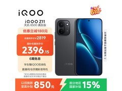iQOO Z11学生游戏手机钜惠