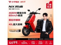 小牛NX风速电摩4699元