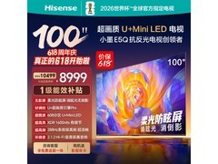 海信100E5Q电视钜惠8299