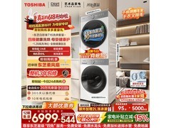 东芝白珍珠T16洗烘套装低至5634元