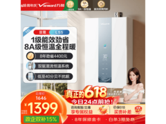 万和LS5零冷水燃气热水器618特惠