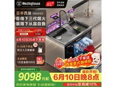 西屋超声波集成水槽洗碗机