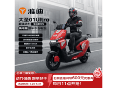 雅迪大圣01Ultra电动摩托限时特惠