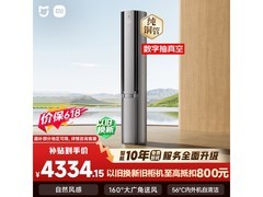 米家3匹双出风空调热卖，低至4223元
