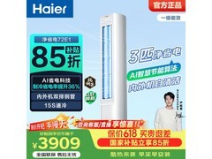海尔3匹立柜空调京东特惠低至3643元