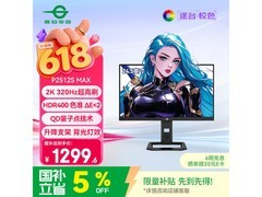 泰坦军团P2512S MAX电竞显示器限时特惠