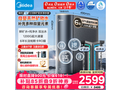 京东美的星河2净水器1200G低至2106元