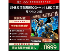 雷鸟98英寸鹤7 PRO电视低至10199元