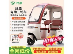 绿源TPCPRO电动三轮车3399元带回家
