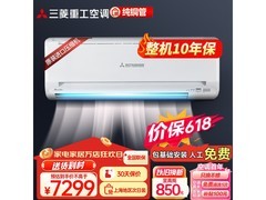 三菱2匹变频空调活动价6569元！
